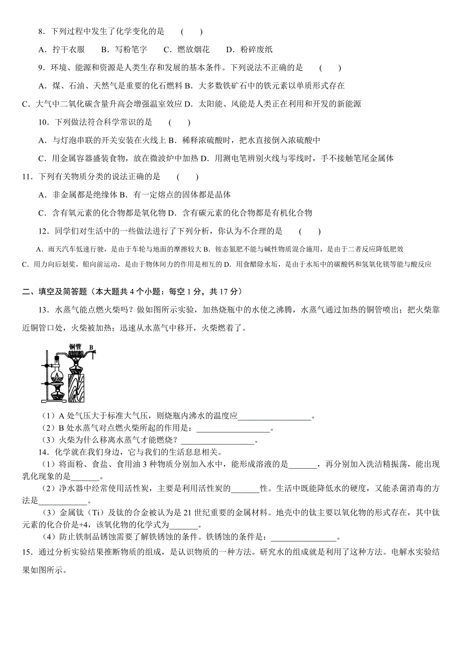 2018年河北省中考化学_第2页