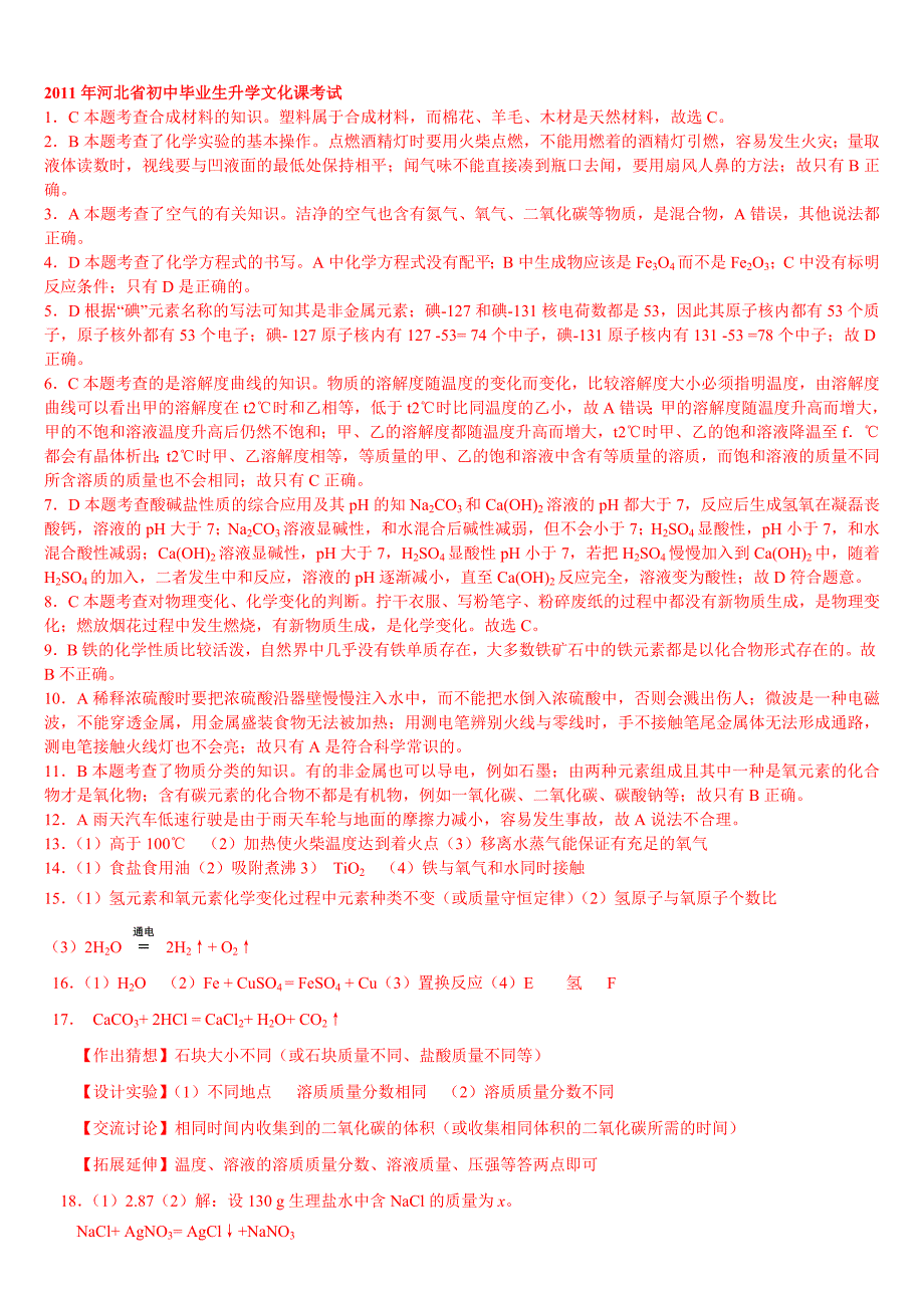 2018年河北省中考化学_第4页