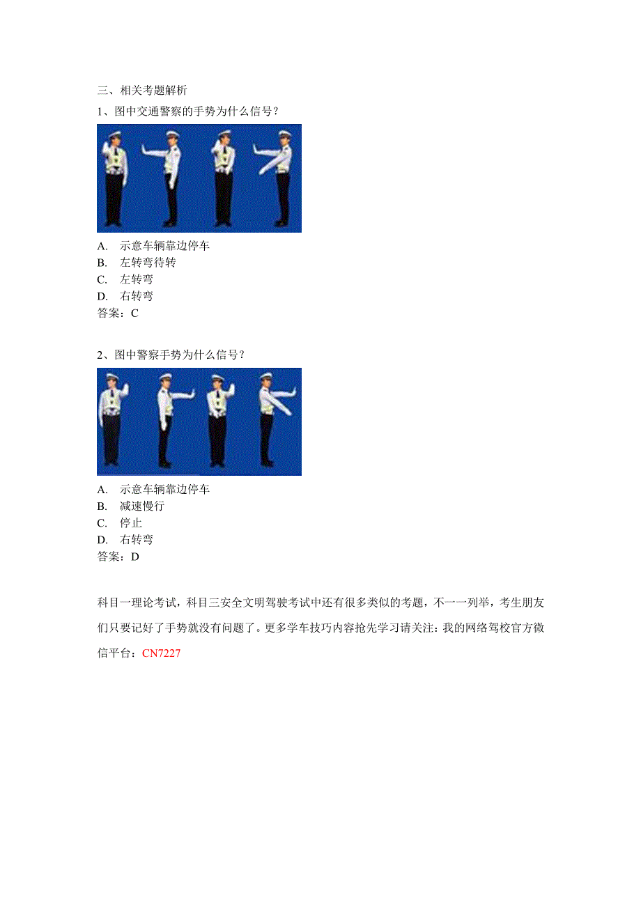 2013科目一交警手势(左转弯&右转弯手势)强解析_第3页