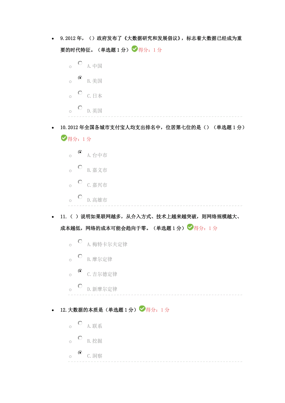 2016贵州省专业技术人员公需科目大数据培训考试_第3页