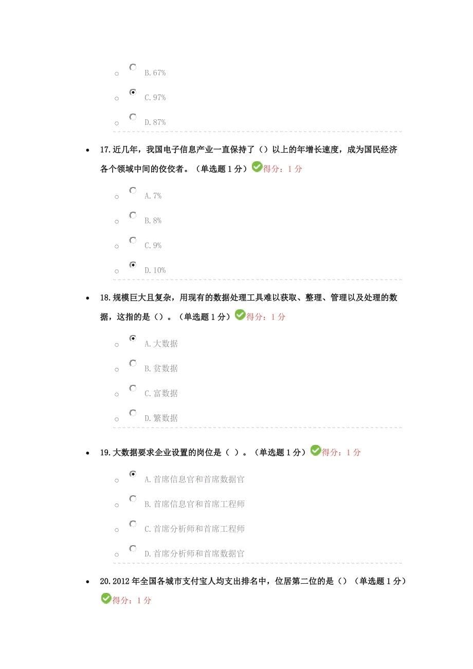 2016贵州省专业技术人员公需科目大数据培训考试_第5页