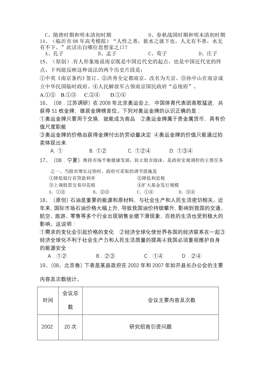 试卷名称：山东文综高考模拟试题_第3页