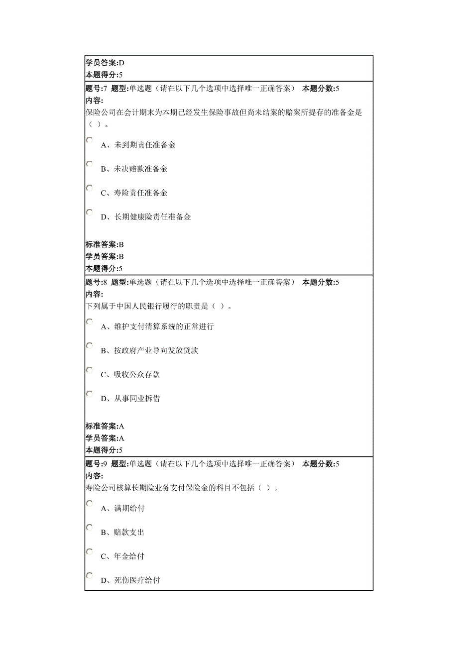 2012年金融企业会计题目和答案_第3页