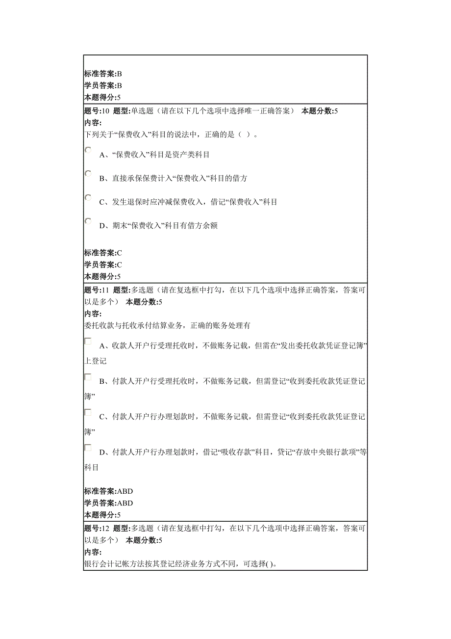 2012年金融企业会计题目和答案_第4页