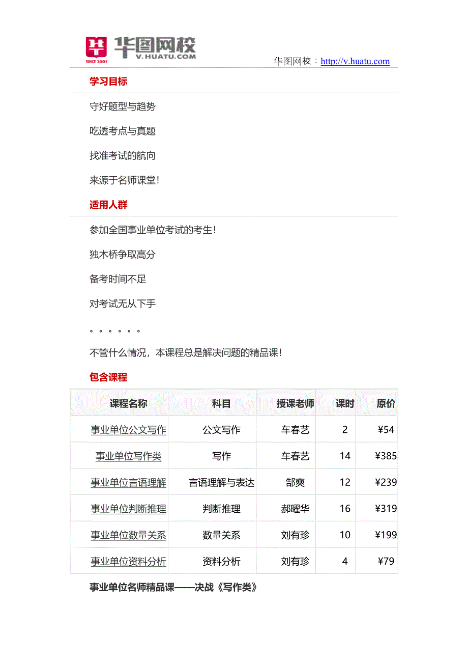 2014年凉山会东县事业单位考试辅导课程_第2页