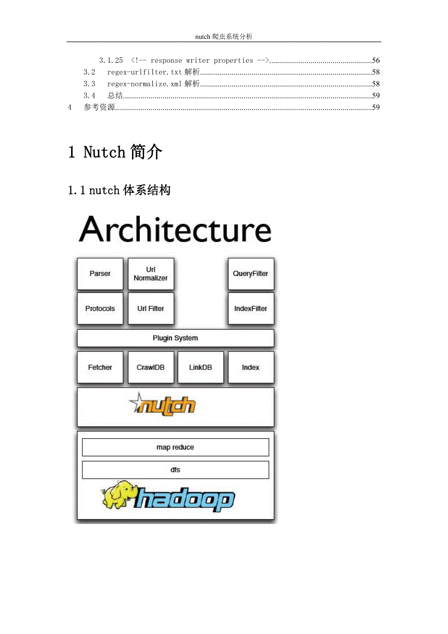 nutch爬虫系统分析_第2页