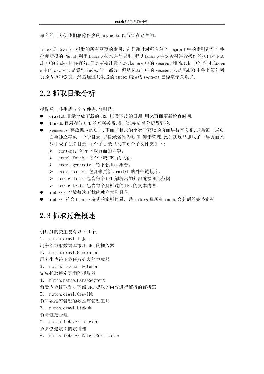 nutch爬虫系统分析_第4页