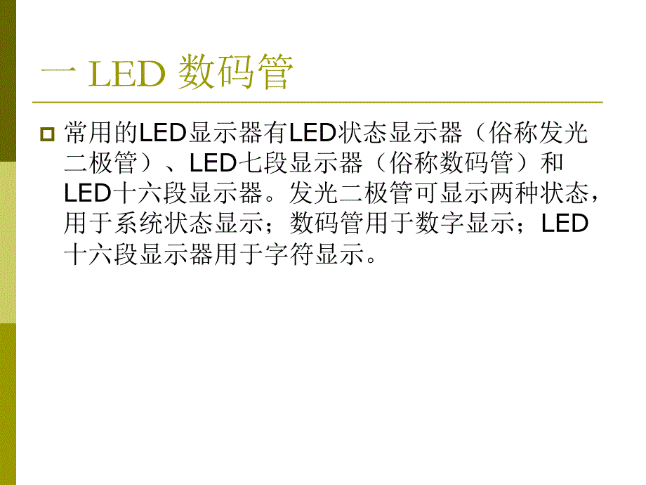 单片机接口的c语言编程_第3页