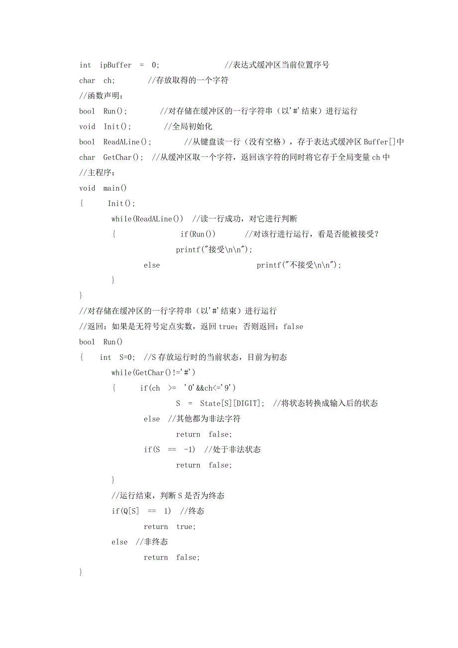 编译原理课程设计教案_第3页