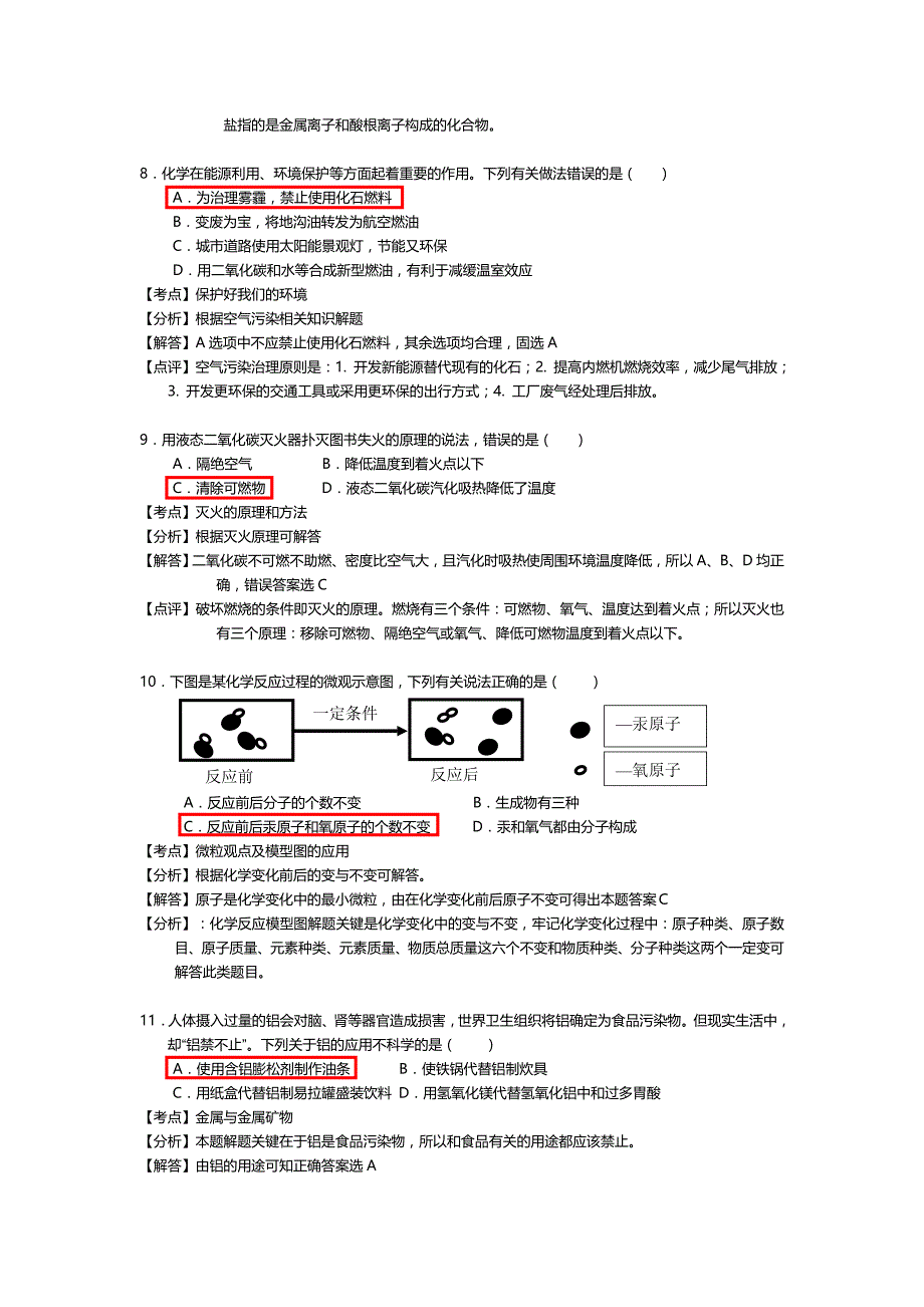 2015年南昌市中考化学试卷及答案解析_第3页