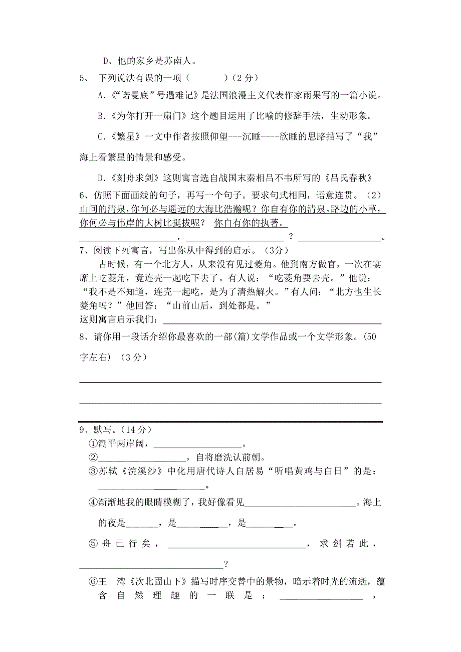 扬大附中东部分校七年级月语文试卷_第2页