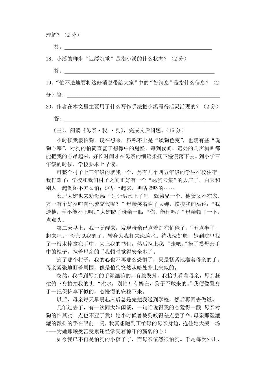 扬大附中东部分校七年级月语文试卷_第5页