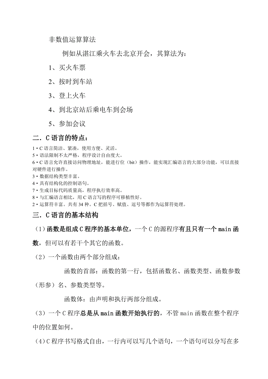 C语言程序设计课程总结_第2页