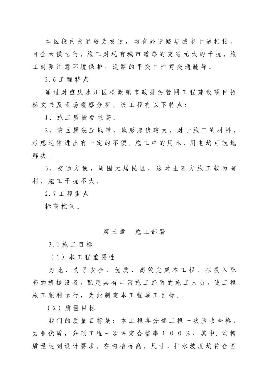 双桥给水管网方案_第5页