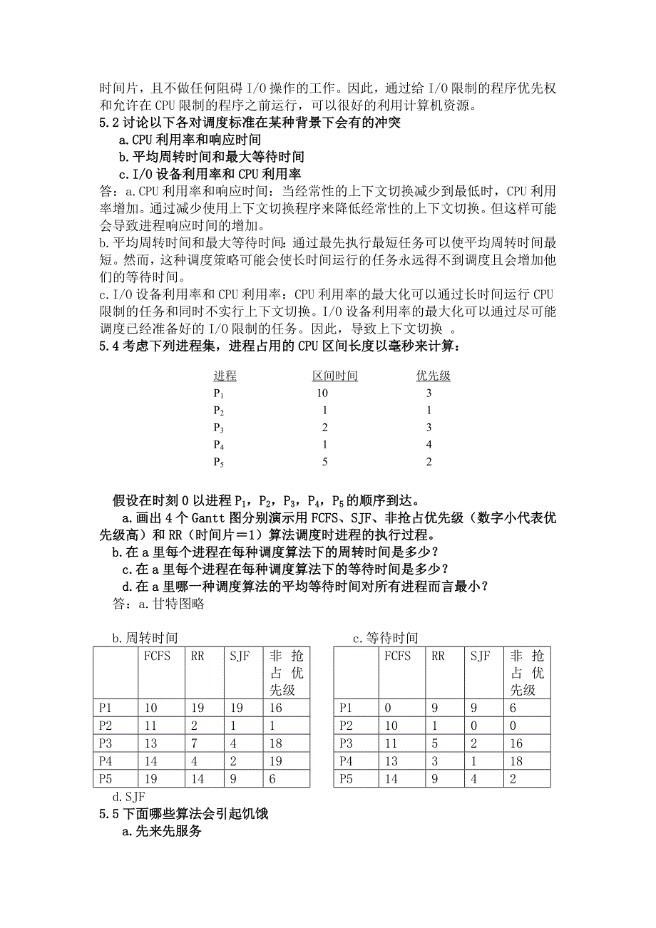 操作系统课后题挑选_第4页