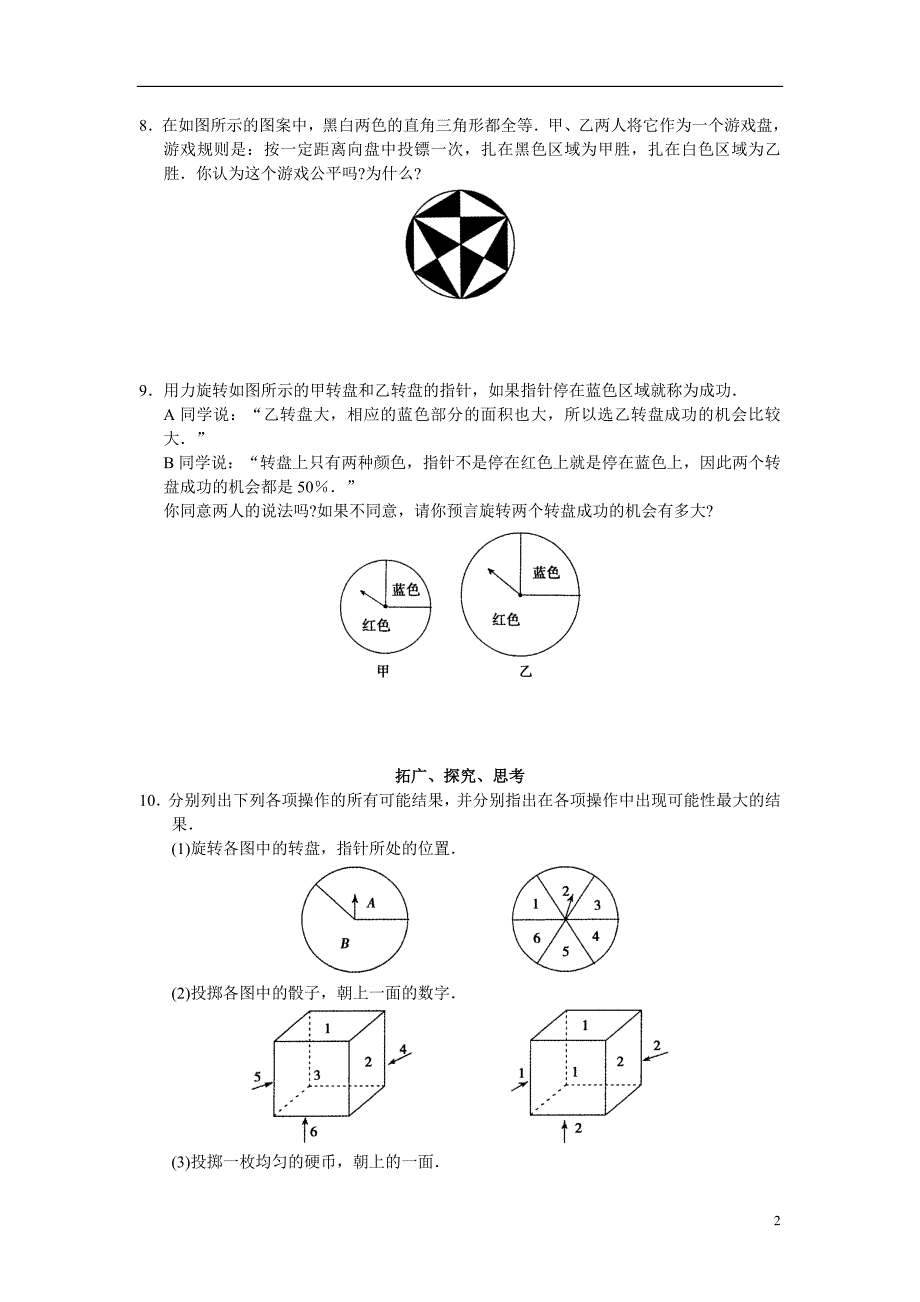 九年级数学第25章概率初步学案人教新课标版_第2页