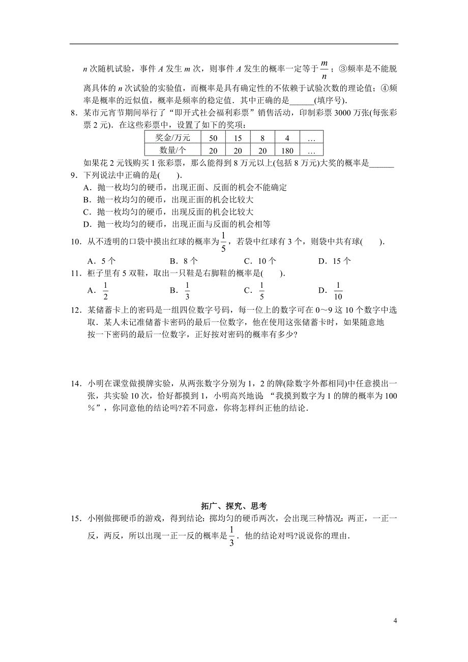 九年级数学第25章概率初步学案人教新课标版_第4页