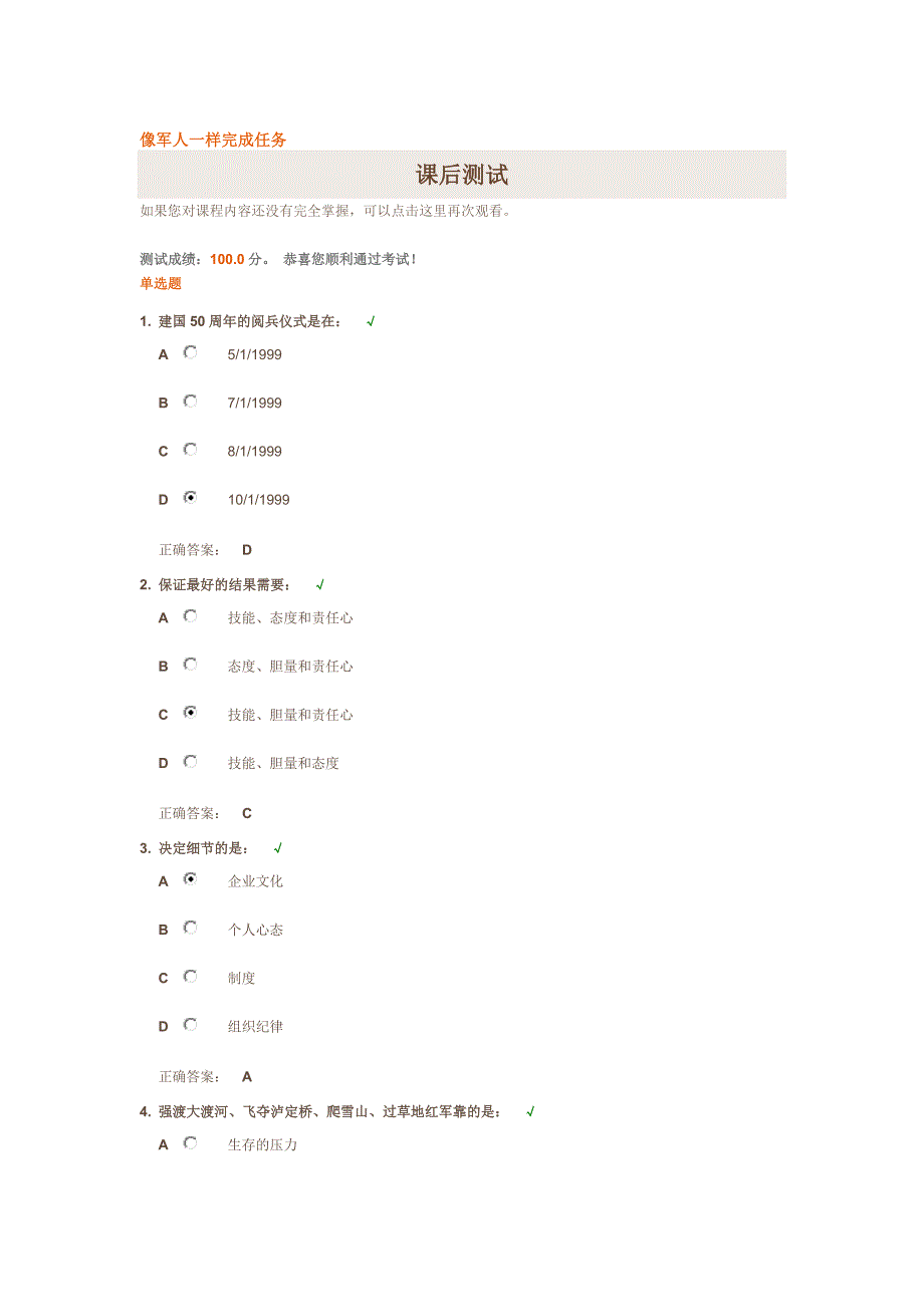 像军人一样完成任务（满分试题答案）_第1页