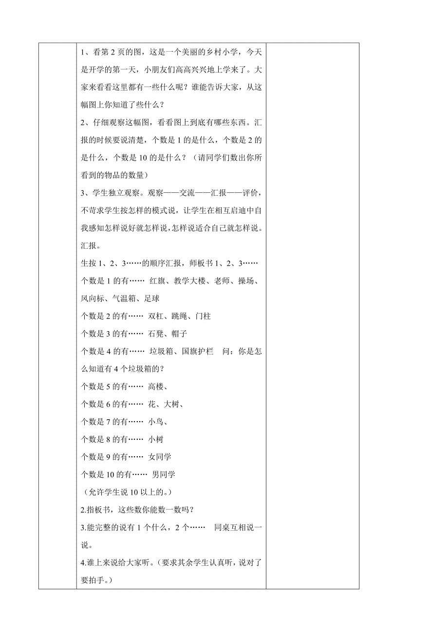 一年级数学上册一、二单元学设计_第3页