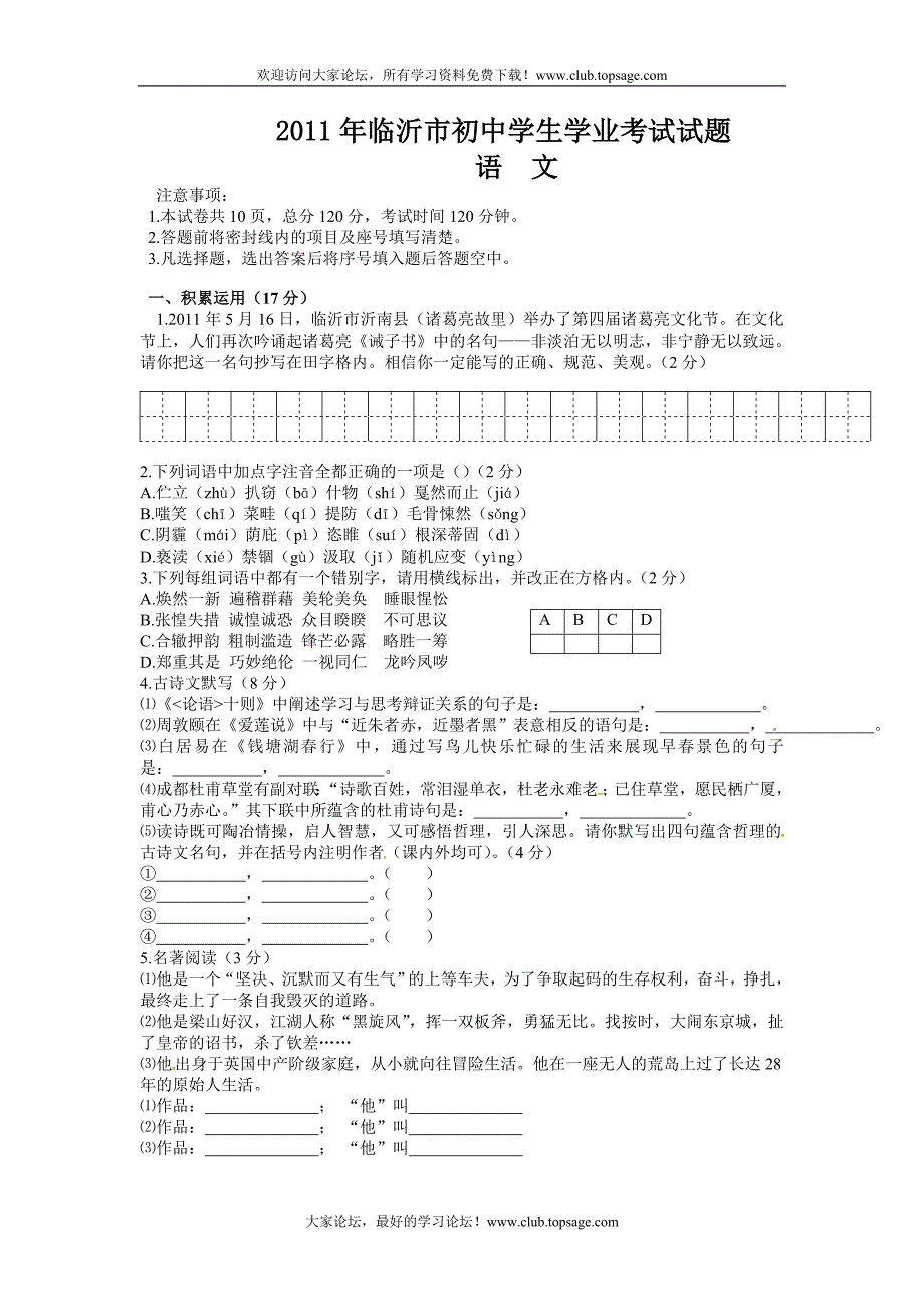 2011年山东省临沂市中考语文试题及答案_第1页