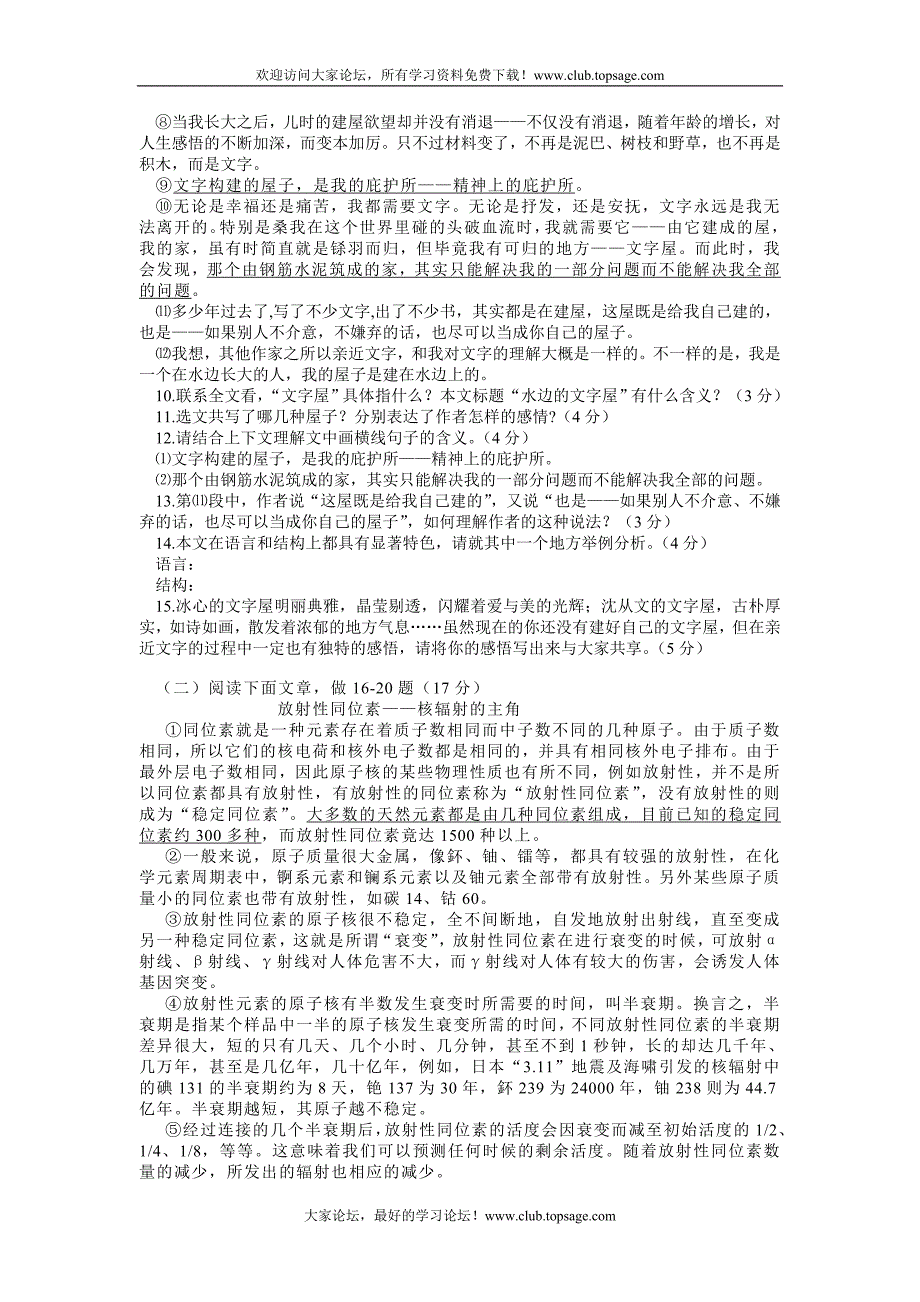 2011年山东省临沂市中考语文试题及答案_第3页