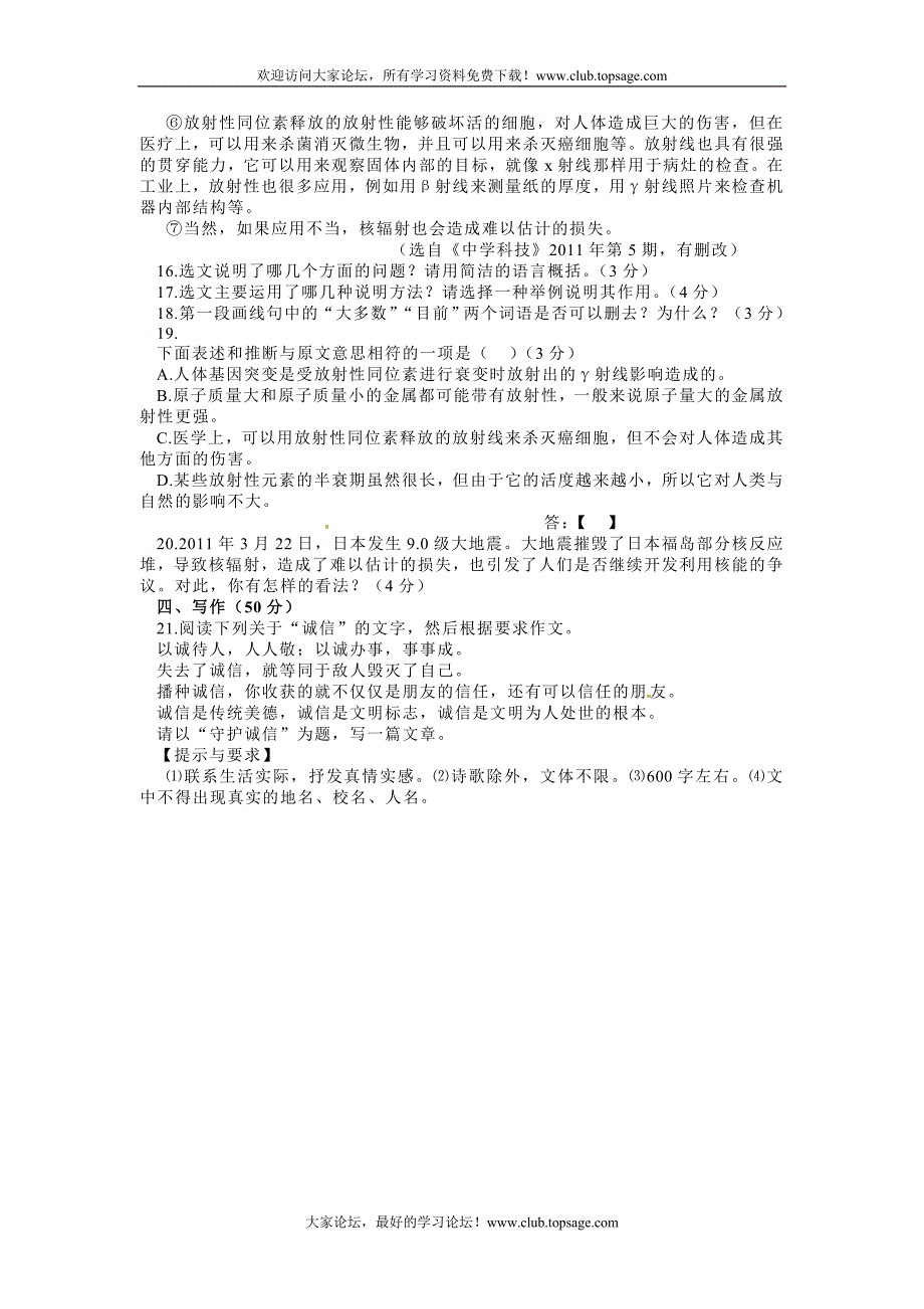 2011年山东省临沂市中考语文试题及答案_第4页