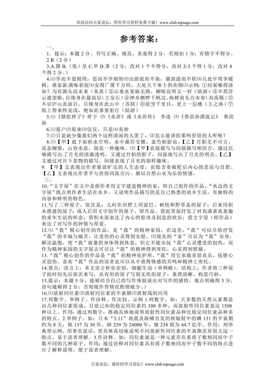 2011年山东省临沂市中考语文试题及答案_第5页