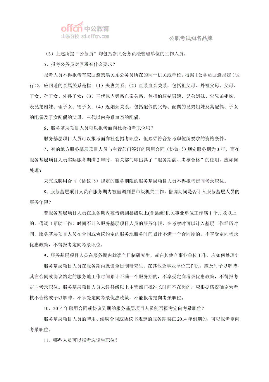 2014年东营市考试录用公务员报考指南_第2页