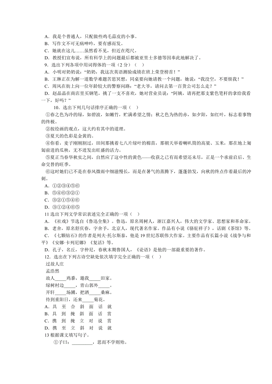 苏教版七年级语文上册期末检测试卷_第2页