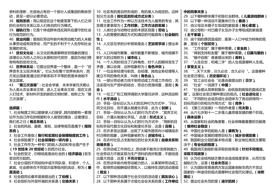 【2016年】电大《社会学概论》科目考试重点复习_第2页