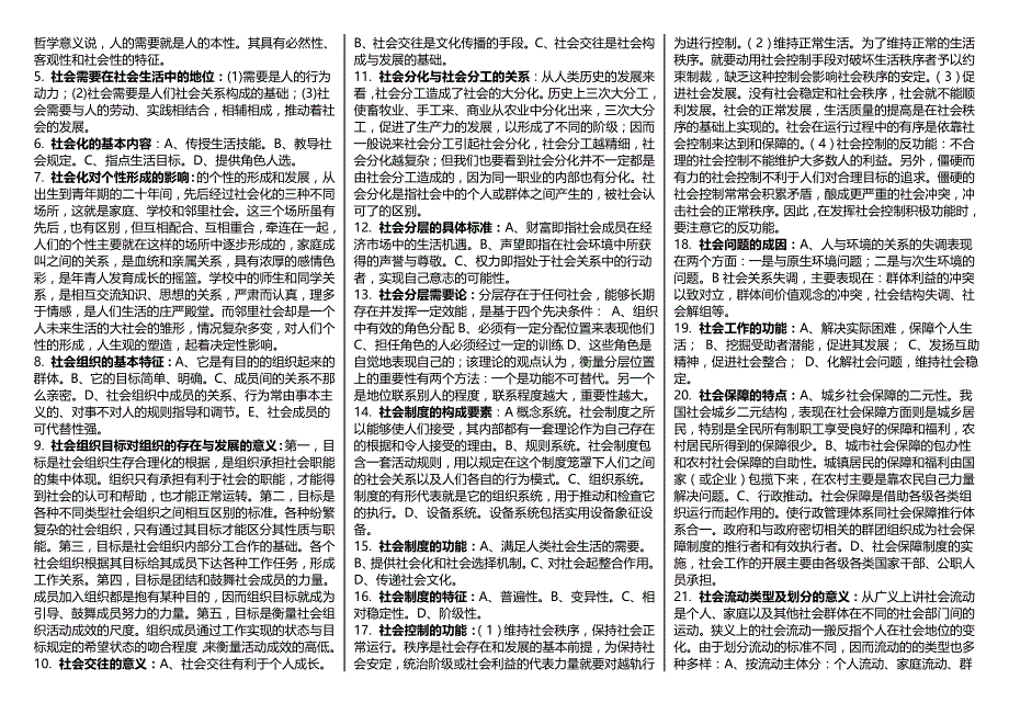 【2016年】电大《社会学概论》科目考试重点复习_第4页