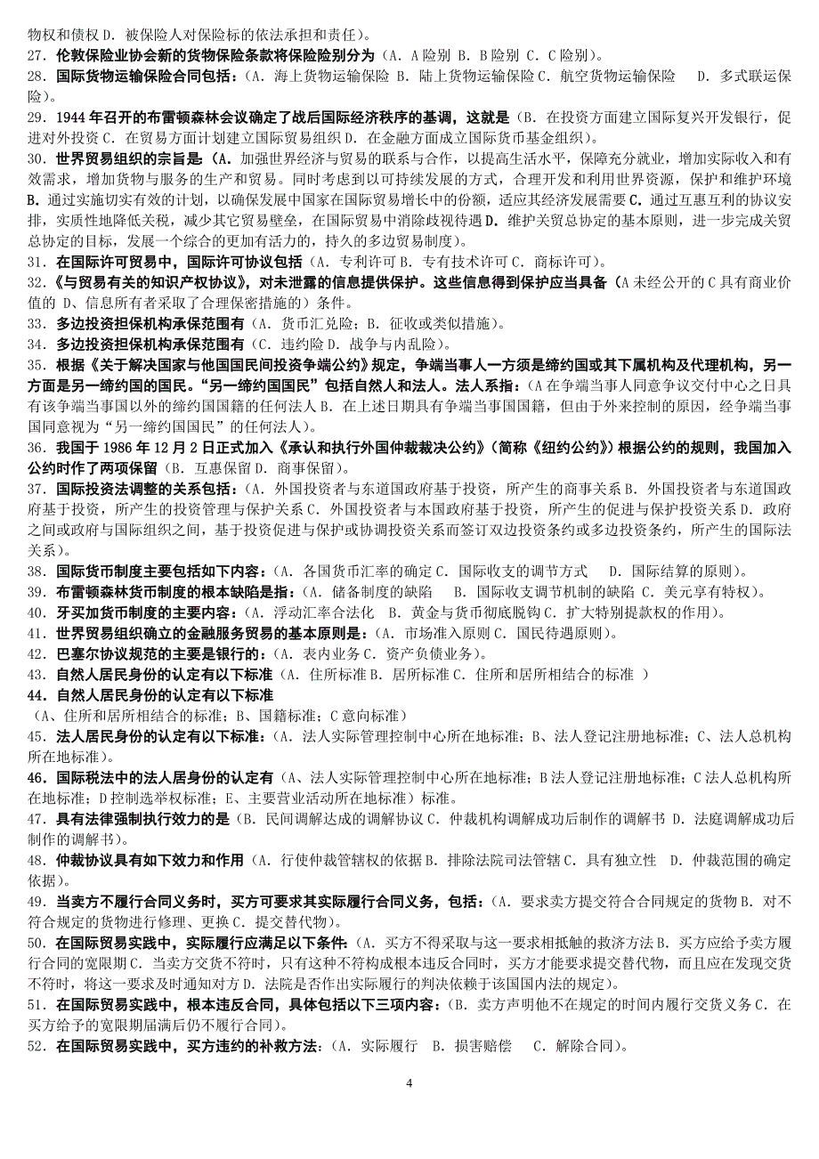 【电大】国际经济法专科考试复习资料_第4页