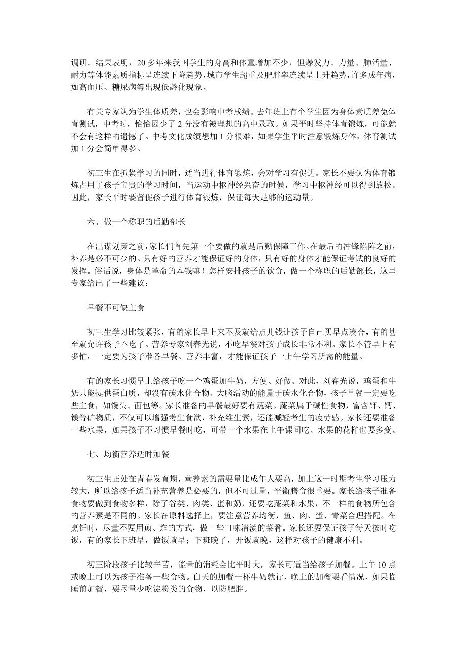 初三生家长中考前必须做的八件事_第3页