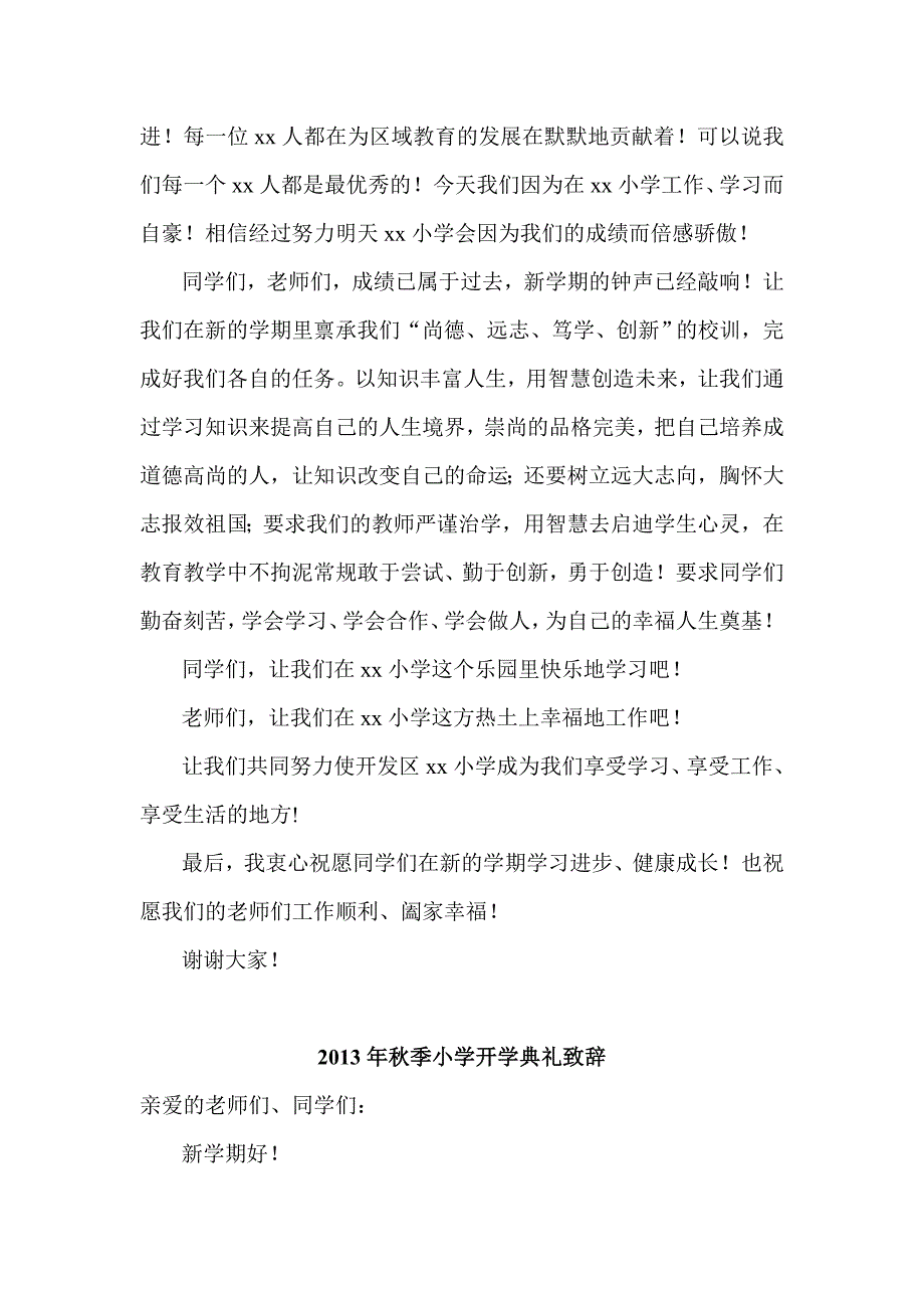 秋季开学典礼讲话稿7篇 校长 教师 学生_第2页