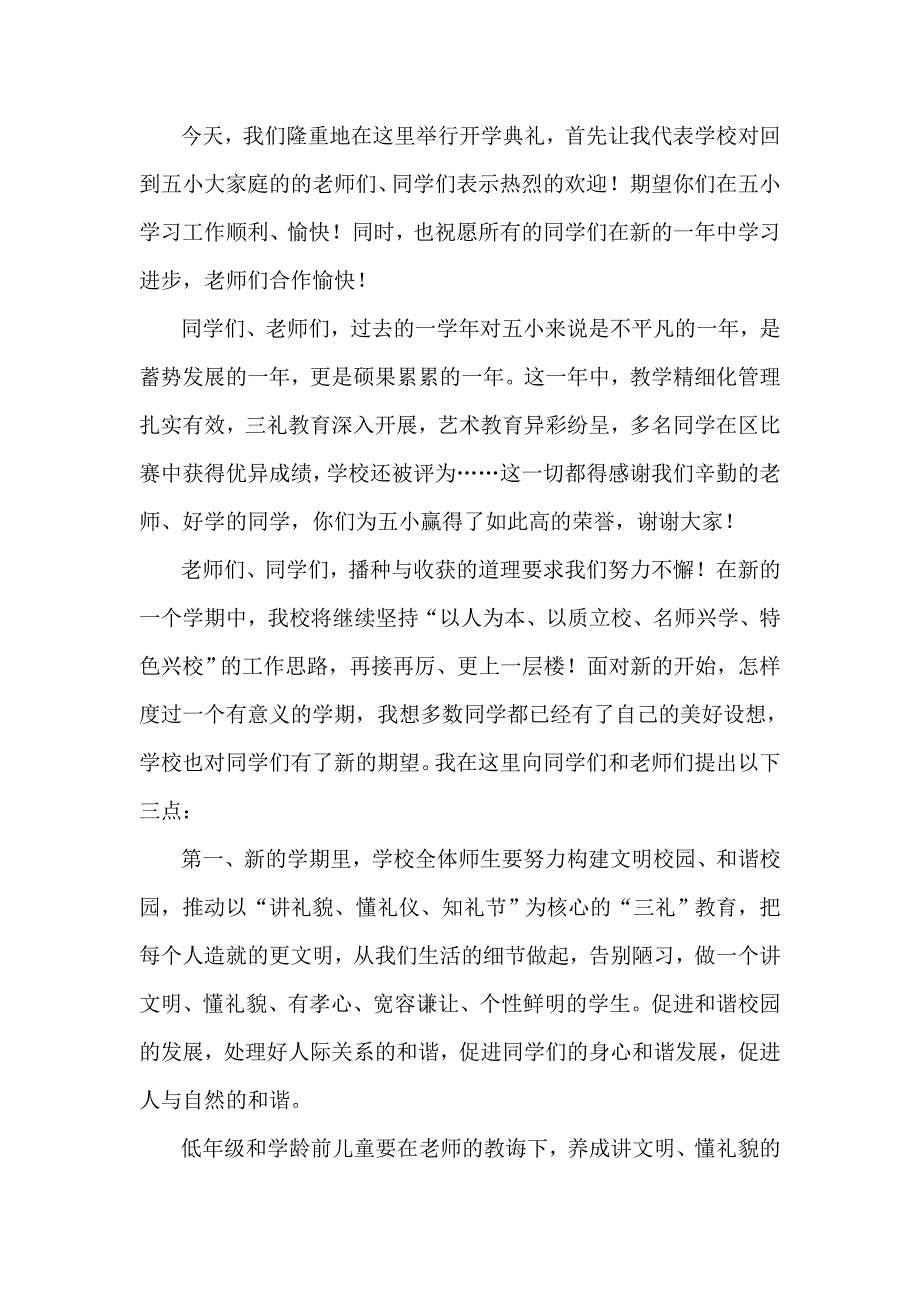 秋季开学典礼讲话稿7篇 校长 教师 学生_第3页