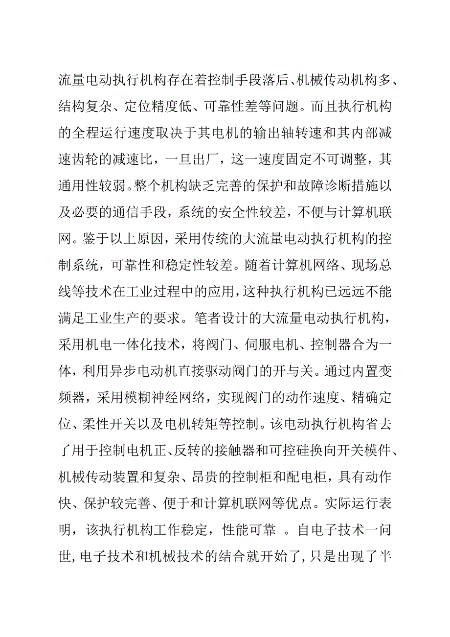 机电一体化毕业论文--机电一体化中的电机控制与保护_第4页