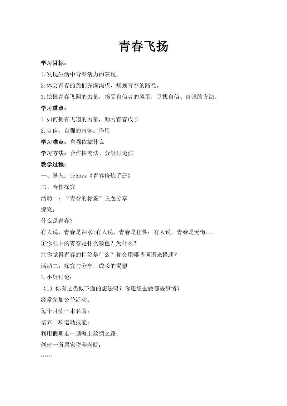 部编七年级下册道德与法治-3.1青春飞扬-（精品）_第1页