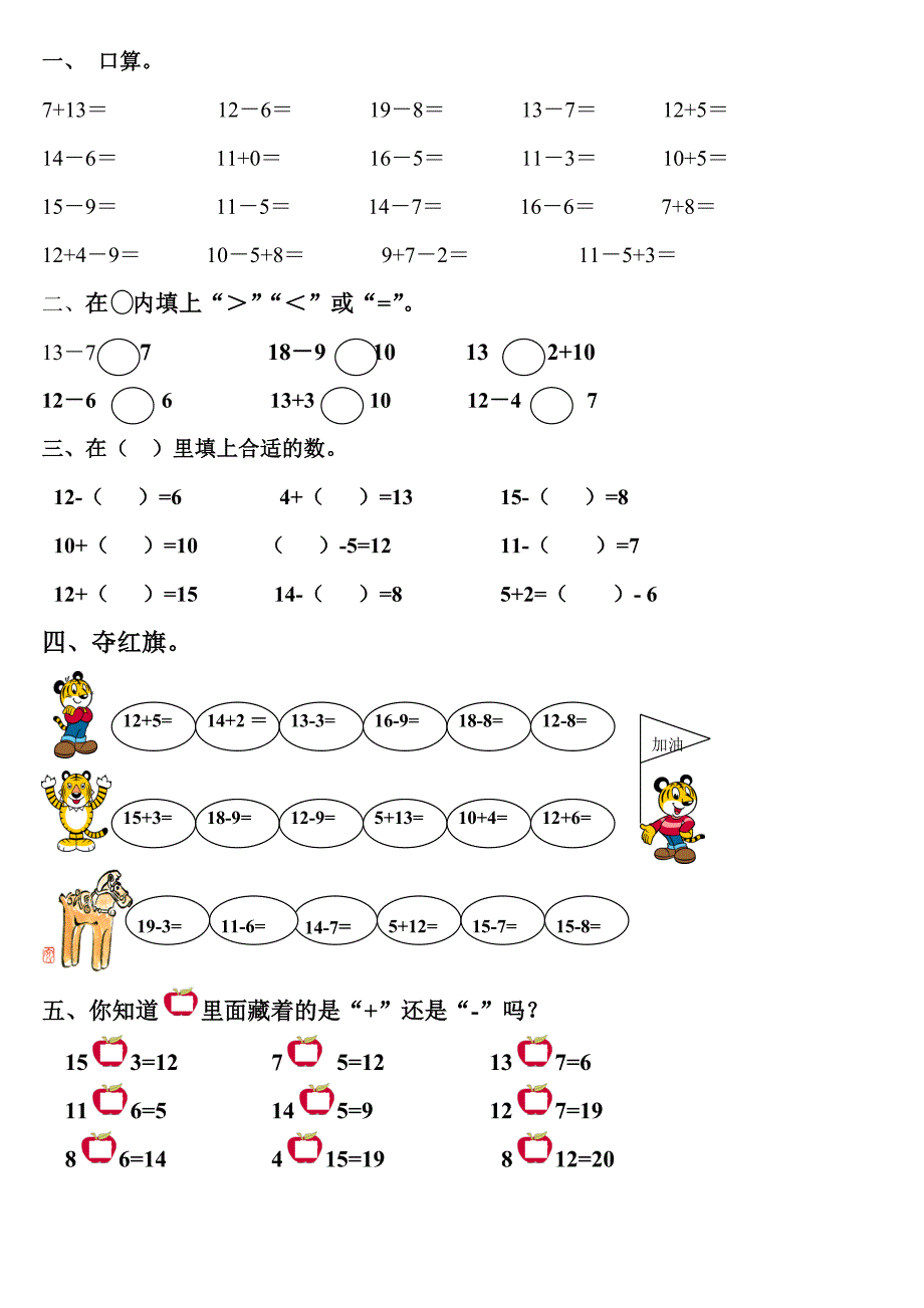 新人教版小学数学一年级下册期末复习试题（共六套）已打印8页_第1页