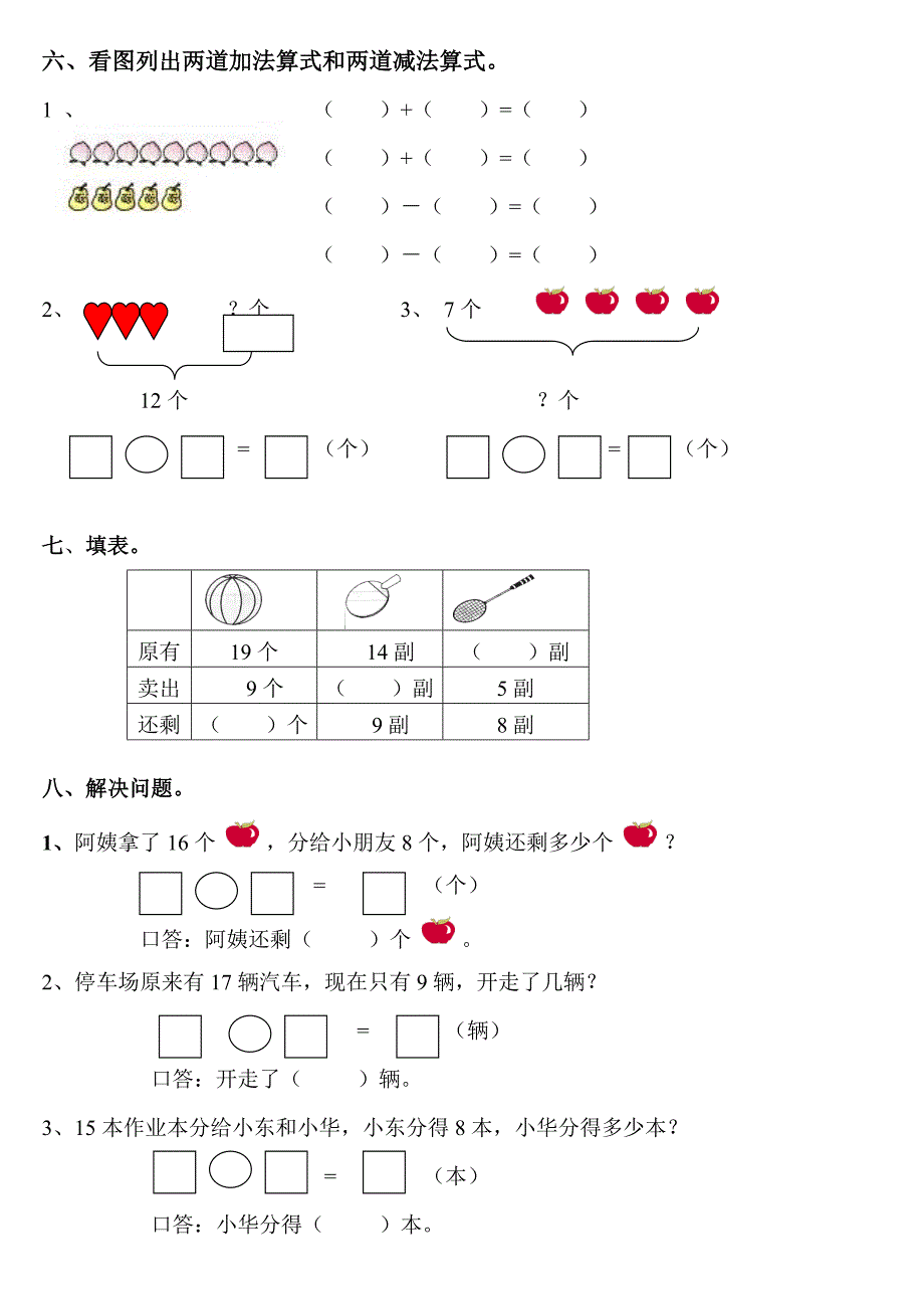 新人教版小学数学一年级下册期末复习试题（共六套）已打印8页_第2页