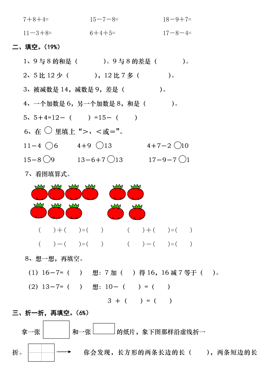 新人教版小学数学一年级下册期末复习试题（共六套）已打印8页_第4页