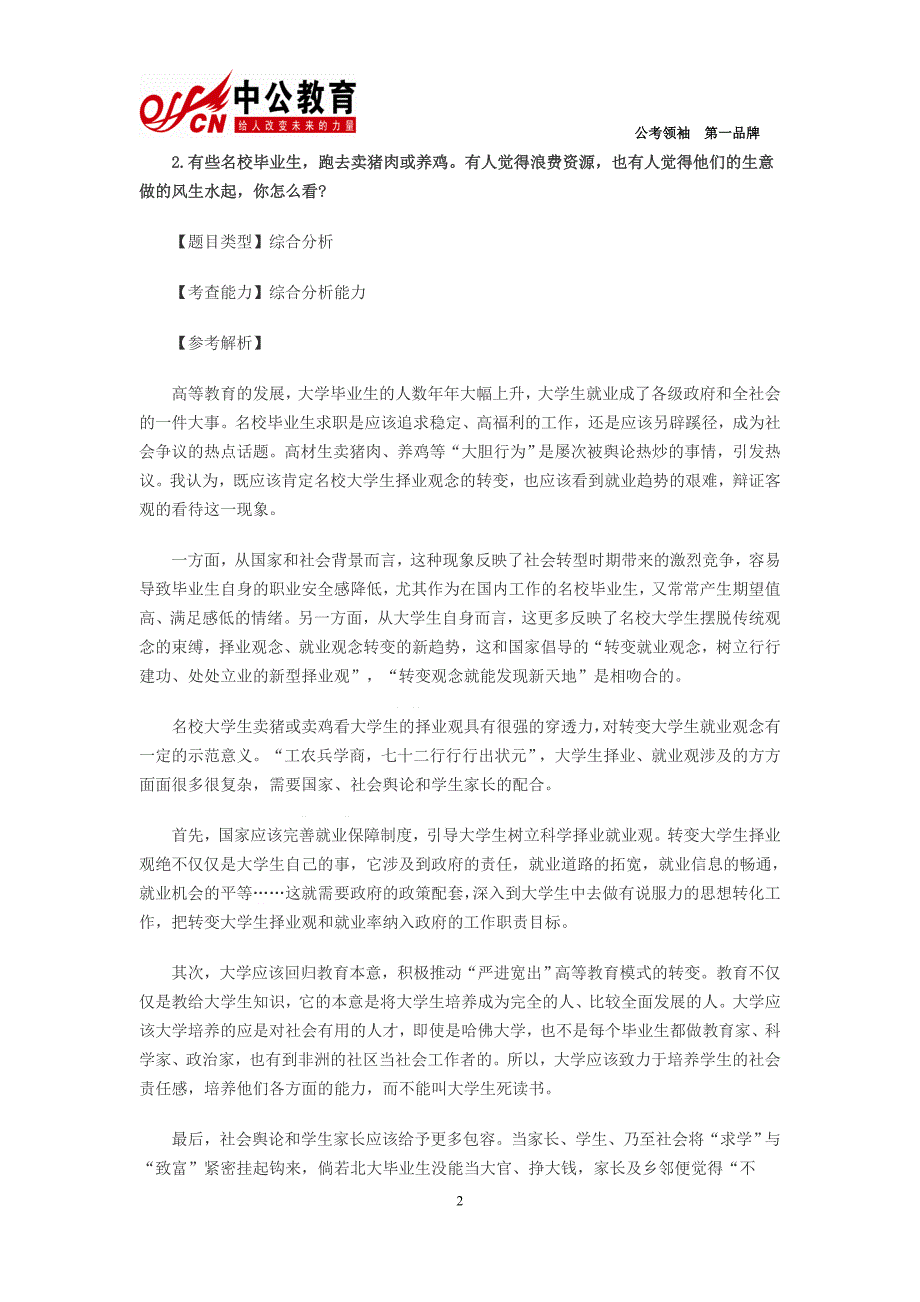 2014年北京公务员考试面试真题及解析(23日下午)_第2页