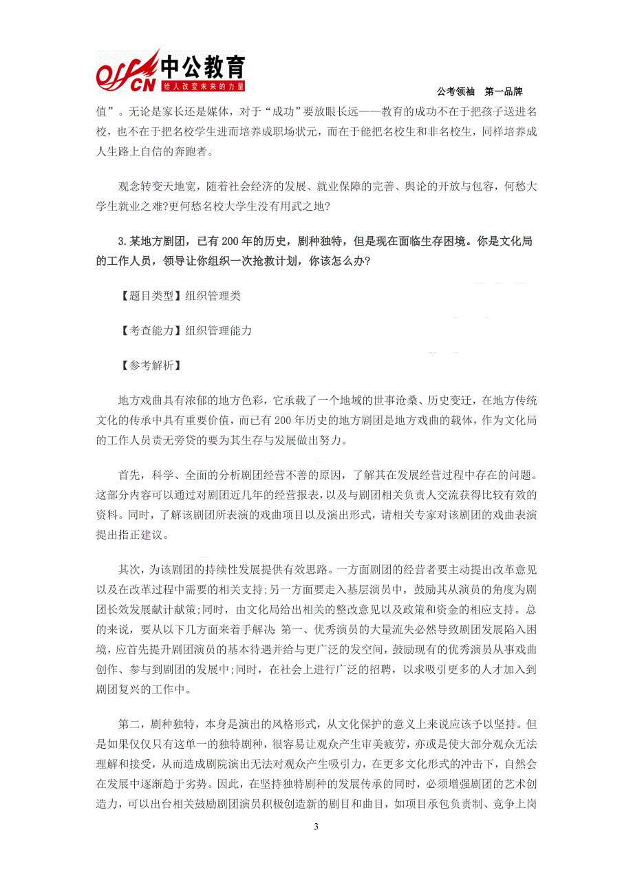 2014年北京公务员考试面试真题及解析(23日下午)_第3页