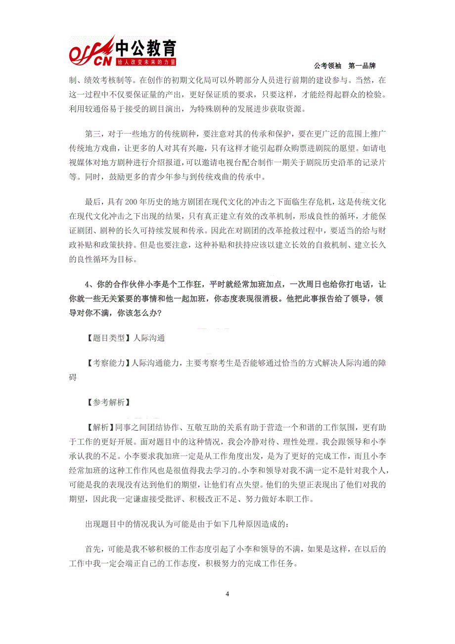 2014年北京公务员考试面试真题及解析(23日下午)_第4页