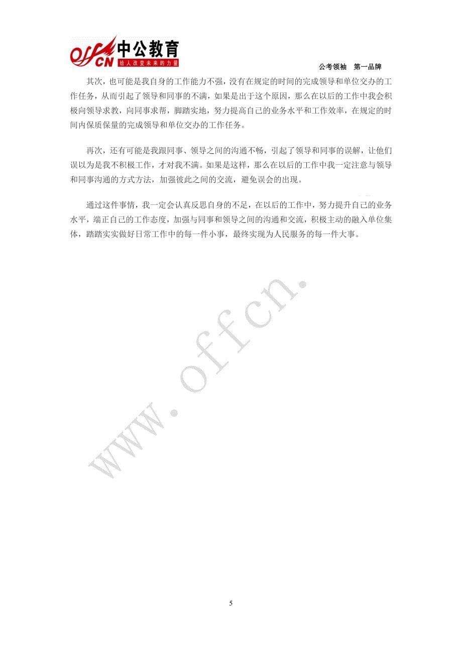 2014年北京公务员考试面试真题及解析(23日下午)_第5页