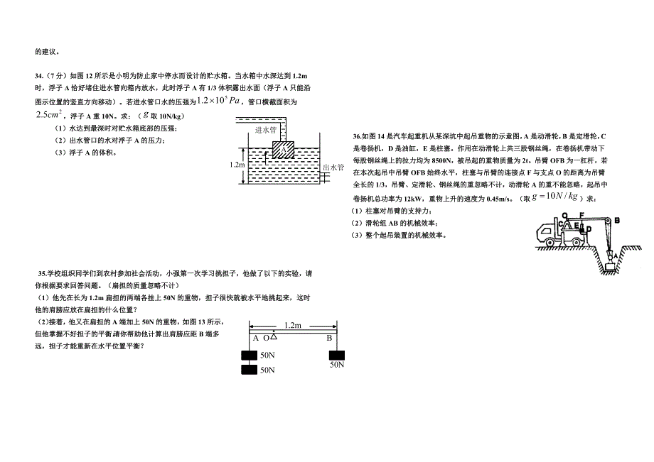 风铃学校2013-2014学年八年级物理下册期末试题（三）_第3页