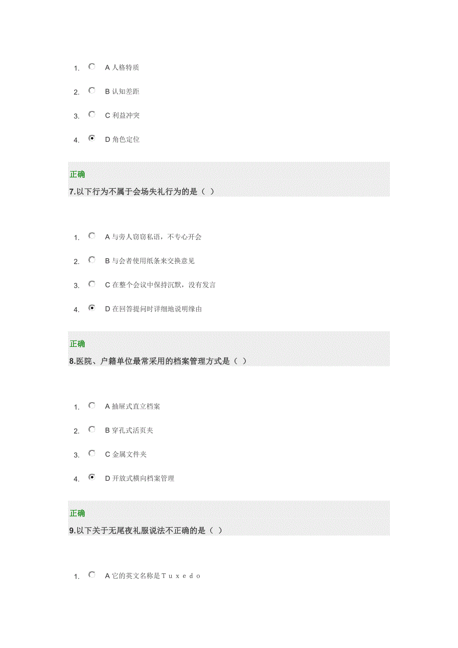 专业秘书训练教程-满分试卷_第3页