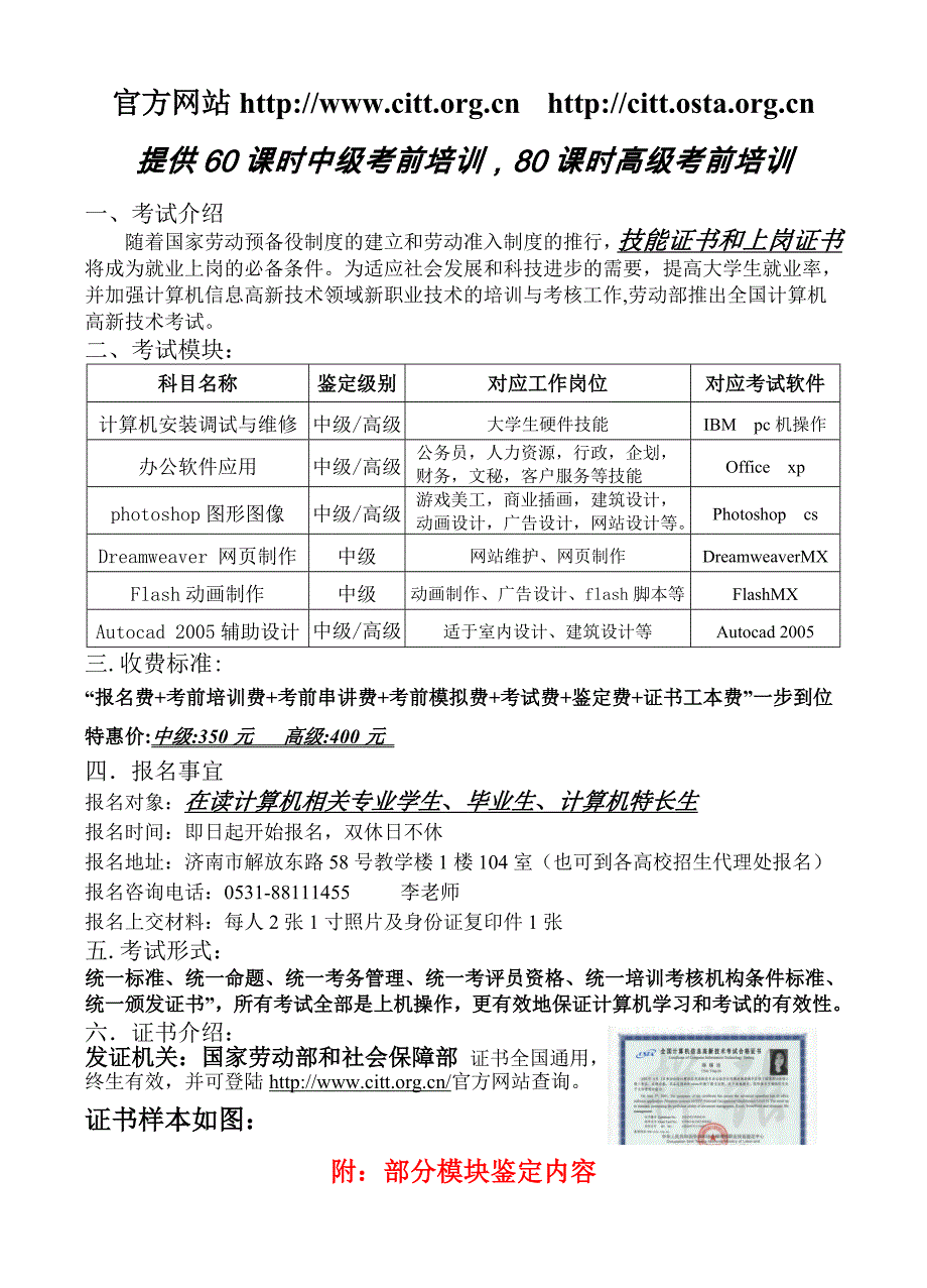 高新技术水平考试宣传单页_第2页