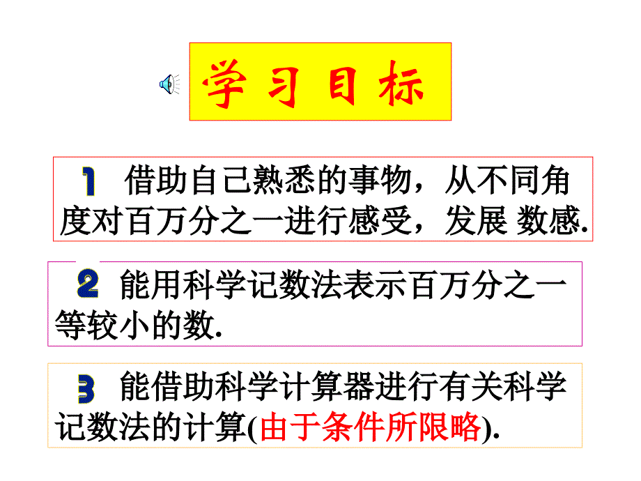 七年级数学下册《3.1认识百万分之一 》PPT课件5套【北师大版】_第2页