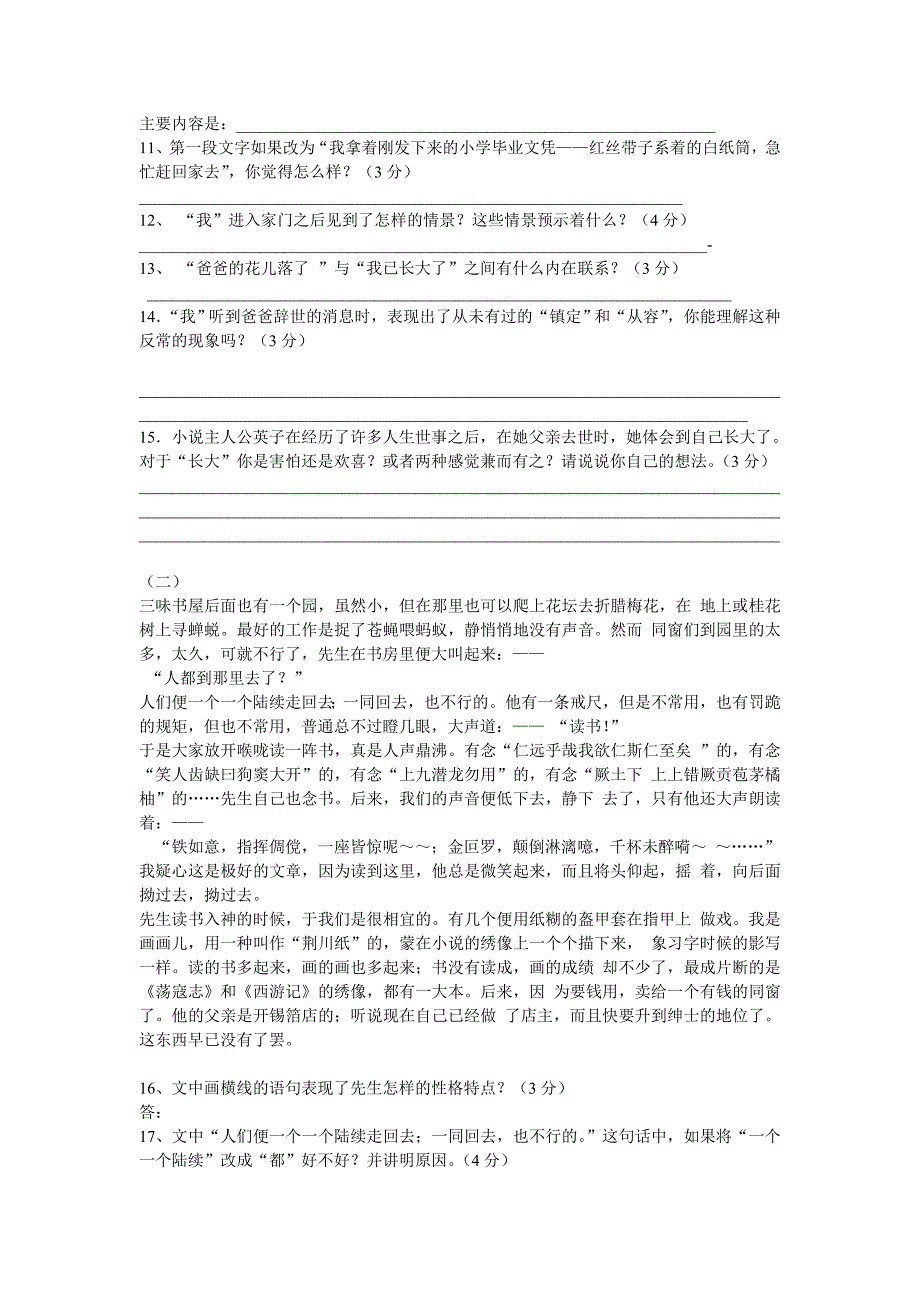 人教版七年级语文下册第一单元检测题_第3页