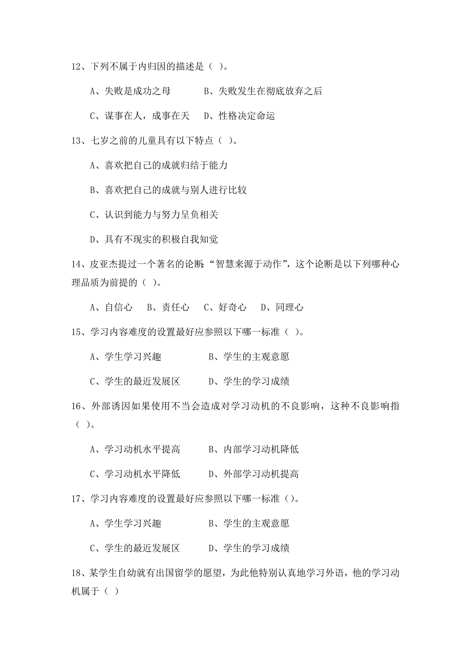 心理学第06章学习动机题库_第3页